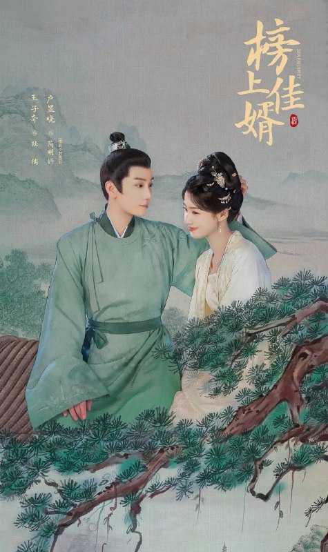 名称：榜上佳婿 (2025) 4K.更至16集 [古装 爱情][王子奇 卢昱晓]描述：江宁简府千金简明舒意外落崖失忆，却因此躲过灭门惨案，并获心上人陆徜救助，两人相伴共赴京城考学