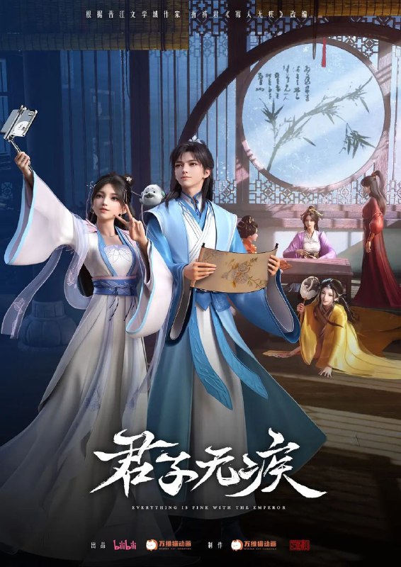 名称：[国漫] 君子无疾.HDR 真彩.更至10集 [HEVC][恋爱 古风][2025]描述：冷宫长大的三皇子刘凌有个不为人知的秘密，他的眼睛能看见“神仙”！看落魄少年刘凌偶遇从天而降的御姐神仙姚霁，在一群身怀绝技的前朝太妃帮助下，如何开启一场热血浪漫的逆袭成长之旅！来自不同世界的二人感情逐渐升温，却意外卷入一场迷雾重重的宫廷博弈中，神仙的秘密、太妃的谜团逐一揭开……链接：