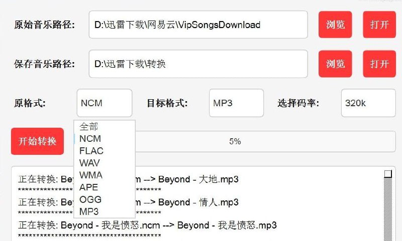 名称：MusicConventor 音乐格式转换工具描述：音乐多格式互转工具，可以将各种平台的加密格式转换成通用格式