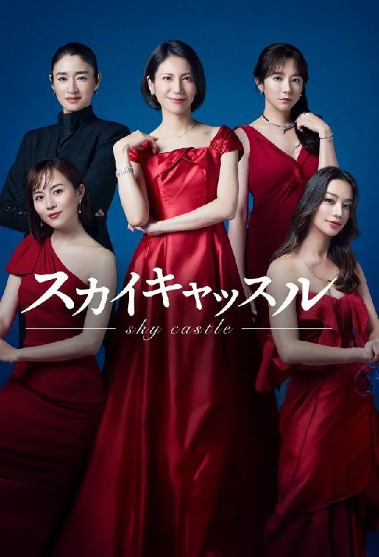 名称：【更新至07】天空之城 (2024)【1080P 内封简繁中文字】描述：日本将翻拍经典韩剧《天空之城》，韩国公司 SLL已经与朝日电视台于上个月签署了合作协议