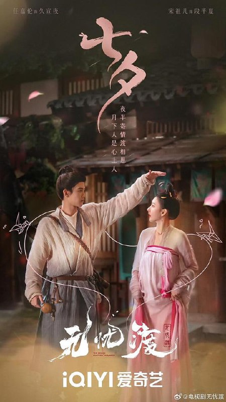 名称：无忧渡 (2025) [36集全][60fps]描述：繁华的广平城，人妖共存，妖擅长隐匿形迹，伪装成人，却不被人所知