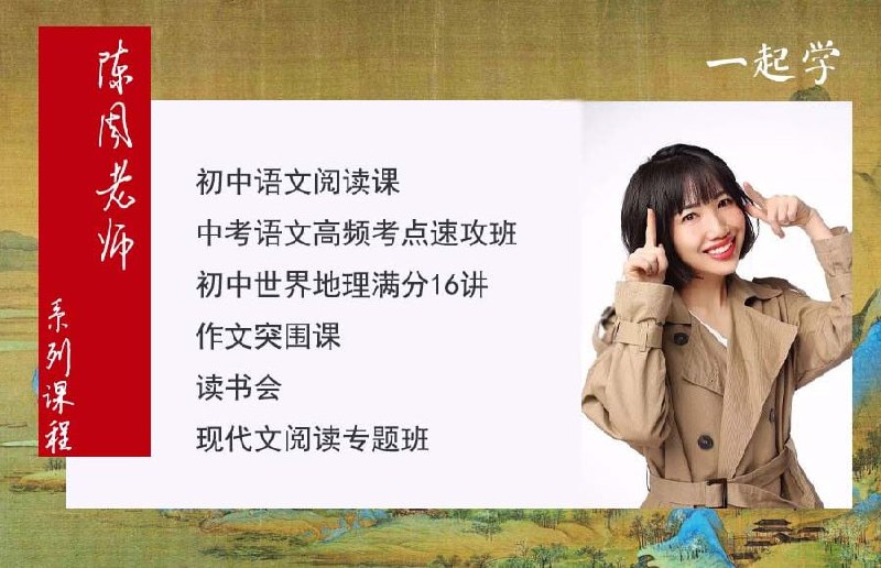 名称：【诸葛学堂】初中世界地理满分16讲描述：初中世界地理满分16讲