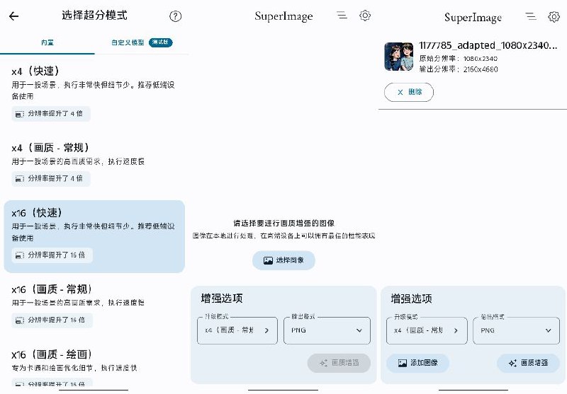 名称：Super Image 2.1.0 图像处理软件，修复老照片、无损放大、智能修复，本地处理保护隐私描述：1.一款开源免费、功能强大的图像处理软件   2.支持修复老照片、增大图片尺寸、智能修复等   3.本地处理，无需担心隐私问题  链接：