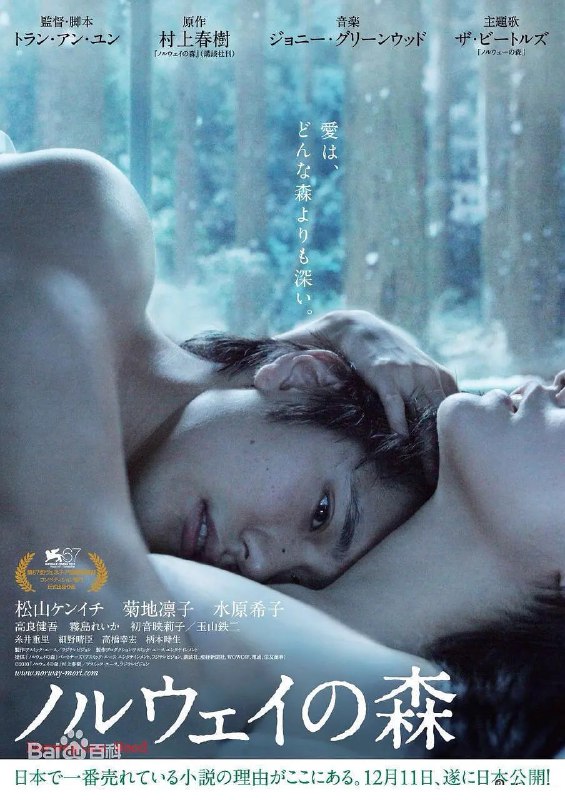名称：挪威的森林 ノルウェイの森 (2010)描述：木月自杀之后，留给曾经青梅竹马的恋人直子（菊地凛子 饰）以及他们的好朋友渡边（松山健一 饰）无法弥合的伤痛