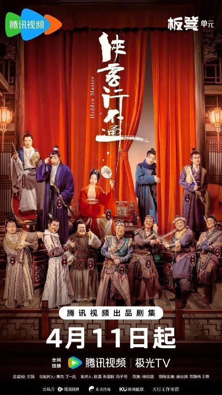 名称：侠客行不通 (2025) 4K 臻彩 更新EP24描述：天生凶相却心地善良的苟凌风(徐志胜 饰)怀揣一个大侠梦，阴差阳错地误学了一身魔教武功踏入江湖，在世人的偏见与刁难之中，朝着自己的梦想艰难前行