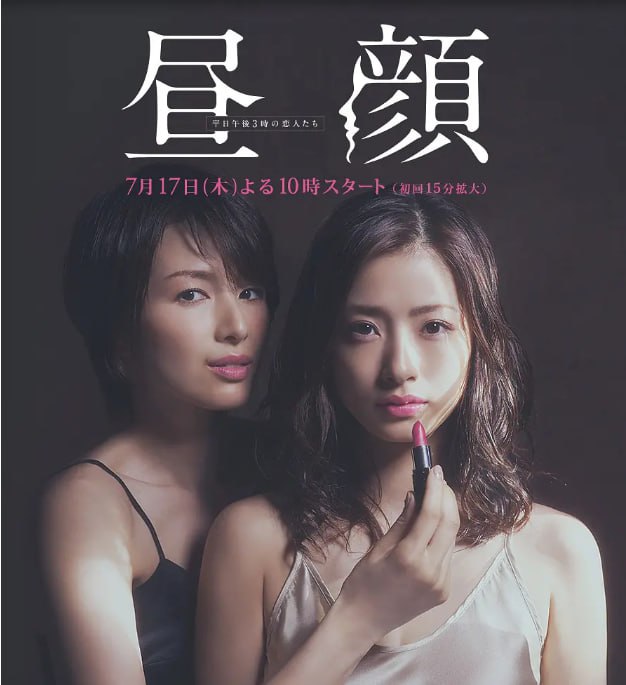 名称：[日剧][昼颜：工作日下午3点的恋人们][2014][全11集][日语中字][1080P蓝光][20G]描述：讲述了几位已婚女性在工作日的下午，因各种原因陷入了不伦之恋