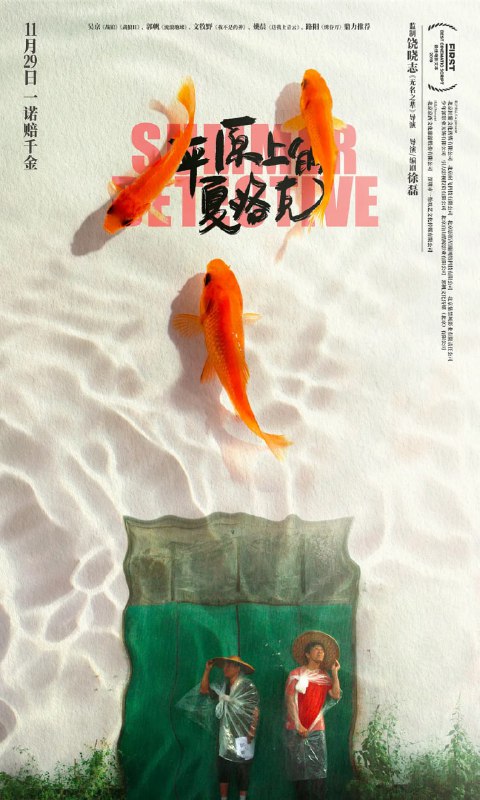 名称：平原上的夏洛克‎ (2019)描述：超英翻盖新房 ，占义、树河前来帮忙，没想到树河却因意外车祸入院，司机肇事逃逸，超英和占义化身“平原侦探”，踏上了一段令人啼笑皆非的荒诞追凶之旅