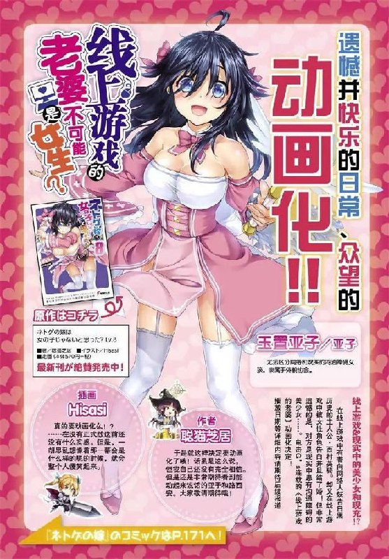 名称：《线上游戏的老婆不可能是女生？》高清漫画45卷全[PDF/JPG]描述：《线上游戏的老婆不可能是女生？》是听猫芝居创作的轻小说