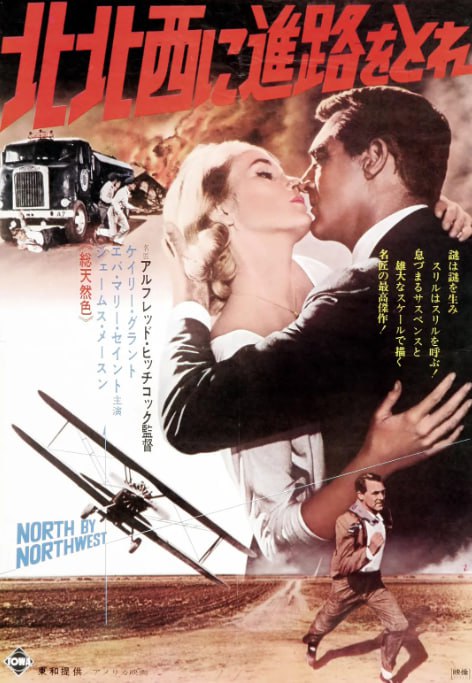 名称：[西北偏北][1959][英语中字][1080P蓝光][8.9G]描述：罗杰（加里·格兰特 Cary Grant 饰）是个平凡的广告商人，最近却莫名其妙的惹了一身的麻烦——他被别人错认成一名叫“凯普林”的人，还被人灌醉放进车中，意图造成车毁人亡，命大的罗杰却顺利逃过这一劫