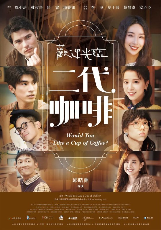 名称：欢迎光临 二代咖啡 歡迎光臨 二代咖啡 (2025) 【更新至第10集】【1080p】【国语中字】【台剧】描述：凤小岳在《欢迎光临 二代咖啡》化身“咖啡之神”，与菜鸟徒弟林哲熹每日精心冲煮的咖啡，不仅是店内熟客的精神粮食，更是众人的心灵慰藉，故事借咖啡多样的风味，对照人性的多元样貌，隋棠、项婕如皆有亮眼演出