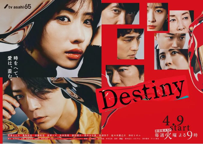 名称：[日剧][命运][2024][全9集][日语中字][4K-2160P][4G]描述：本剧讲述了检察官西村奏(石原里美 饰)以与被众多疑惑包围的“大学时代事件”对峙为契机，重新看到了20年前父亲死亡的真相，以及同伴们的秘密面孔，并与初恋野木真树(龟梨和也 饰)再会...乍一看七零八落的事件用一条线连在一起时，故事朝着意想不到的方向前进