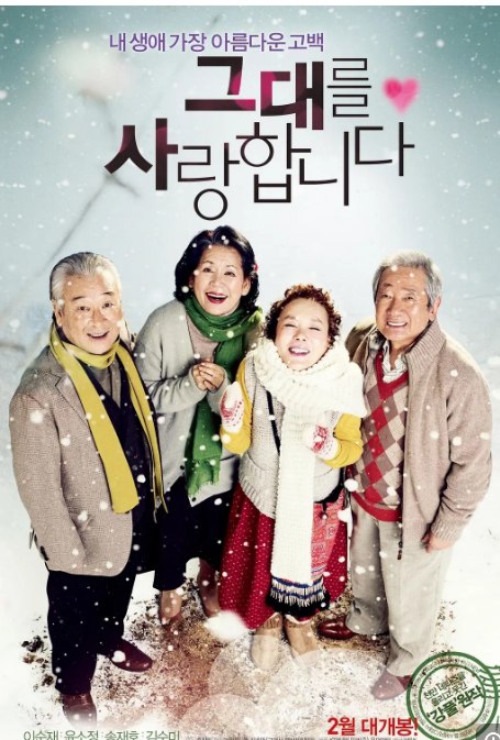 名称：我爱你 그대를 사랑합니다 (2011) 1080中字  描述：飘雪的坡道上，送牛奶的老头子金万皙（李顺载 饰）邂逅了收废品的老太太宋怡芬（尹秀晶 饰）