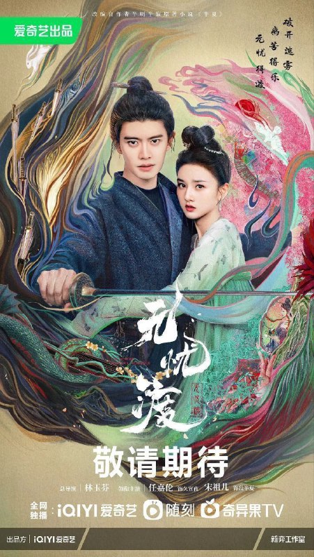 名称：无忧渡 (2025) 4K 60fps 去头去尾纯享版【36集全】描述：繁华的广平城，人妖共存，妖擅长隐匿形迹，伪装成人，却不被人所知