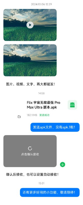 名称：Flix快传 局域网传输工具 像聊天一样传文件描述：局域网内免流量传文件或文字链接：