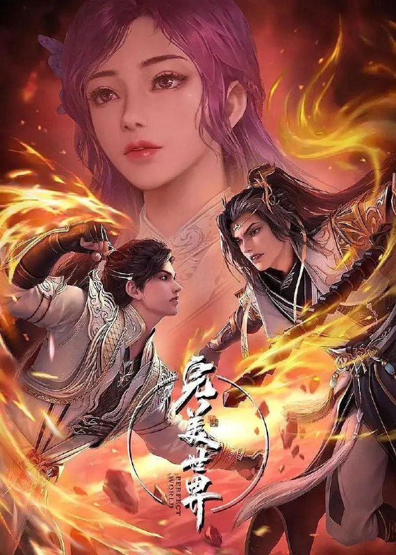 名称：完美世界 (2023) 4K 臻彩MAX 杜比音效 更新213集描述：动画改编自同名小说