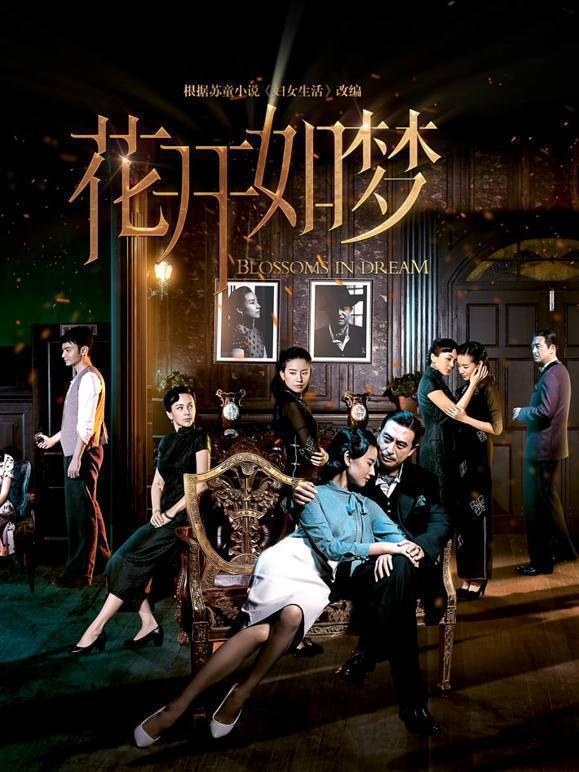 名称：花开如梦（2024）4K EDR 高码率 S01完结描述：少女娴由经营照相馆的单身母亲慧养大