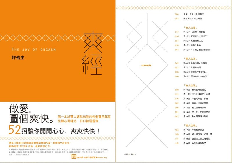 名称：《爽經：The Joy of Orgasm》爱爱，图个爽快[PDF]描述：《爽經：The Joy of Orgasm》是一本探索性愉悦与身心科学的指南，结合医学研究、文化视角与实用技巧，解析高潮背后的生理机制与情感联结