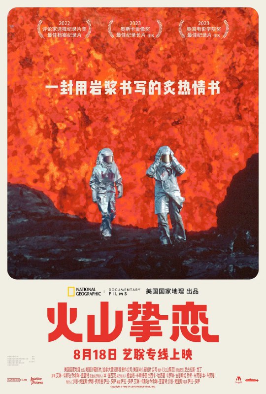 名称：火山挚恋 Fire of Love (2022)描述：卡蒂娅与莫里斯·克拉夫特有两大深爱——彼此和火山