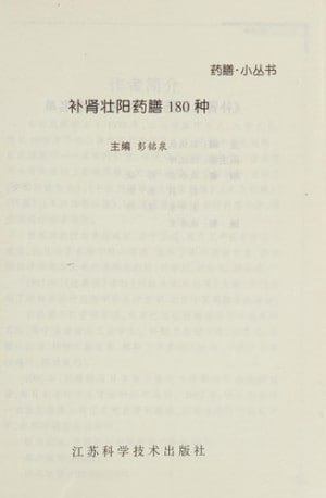 名称：中医古法家传秘方  补肾壮阳药膳大全180+种合集描述：《中医古法家传秘方补肾壮阳药膳大全180+种合集》是一套系统全面的中医药膳资料，包含180多种补肾壮阳的药膳配方