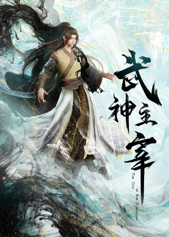 名称：武神主宰 古虞篇 (2024)【更至540集】4K【单集0.6G】描述：主角秦尘本是武域中最顶尖的天才强者，却遭歹人暗算，陨落大陆禁地死亡峡谷