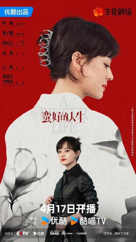名称：蛮好的人生 (2025) 【第1-4集】【4K/60fps 无广告无台标 】【孙俪/董子健/胡杏儿】描述：三十九岁的保险从业人员胡曼黎在以为自己即将迎接人生巅峰之时，却同时失去了婚姻和工作