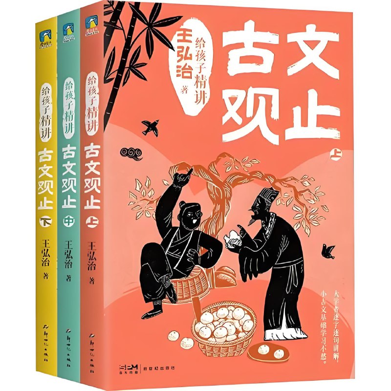 名称：《给孩子精讲古文观止》[全三册]描述：一套大教授写给小学生的文言文逐字逐句讲解读物