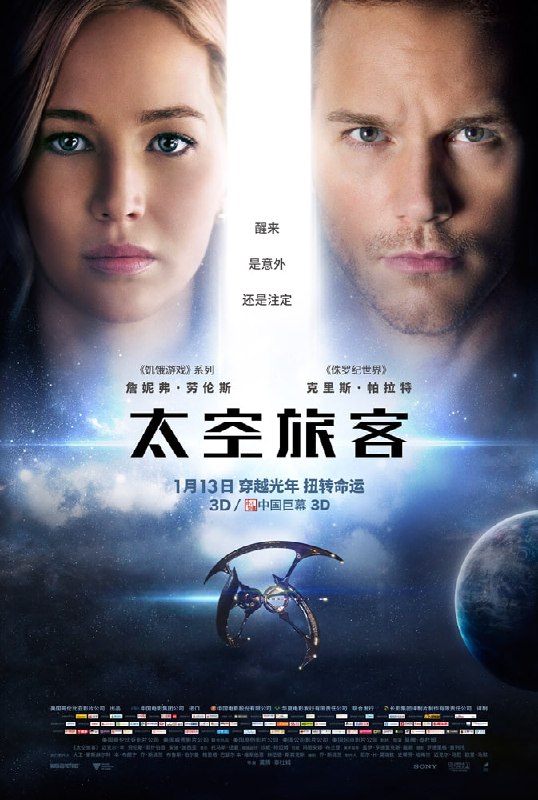 名称：太空旅客.Passengers.2016 1080p 中英双字描述：吉姆（克里斯·普拉特 Chris Pratt 饰）是阿瓦隆号飞船上的一位工薪阶层旅客，在飞船前往太空殖民地家园2号的120年旅途中，因一次意外，他从冷冻睡眠中醒来