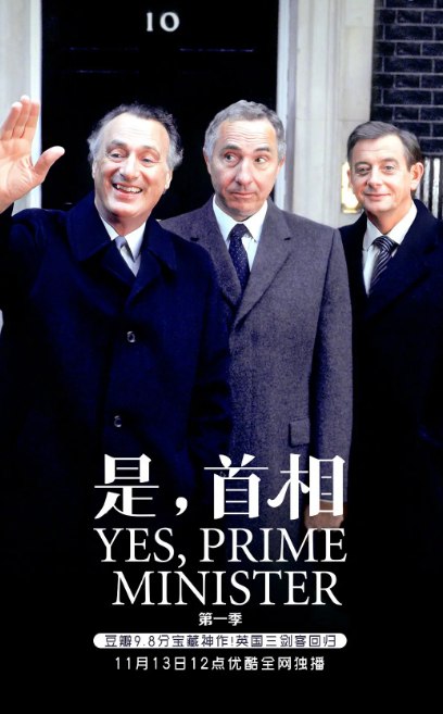 名称：是，首相 是大臣 美剧合集  描述：理论告诉我们权力越大,责任也越大; 　　常识告诉我们事情越多,麻烦也越多; 　　经验则告诉我们政治问题揭开总有个内幕,内幕揭开还有个黑幕...  链接：