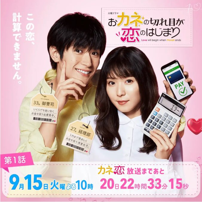 名称：[日剧][钱断情始][2020][全4集+番外篇][日语中字][1080P高码][4G]描述：讲述了从小受到金钱教育的女主角九鬼玲子，在与各种人交往的过程中，经历了爱情、友情和亲情的种种考验，通过对金钱和情感关系的处理，逐渐成长和成熟，学会了如何在金钱和感情之间找到平衡，以及如何珍惜真正重要的东西