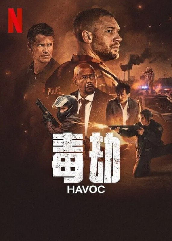名称：《毒劫》(2025)[1080P][简繁英字幕][动作/惊悚/犯罪][汤姆·哈迪/蒂莫西·奥利芬特/洁西·梅·李]描述：《毒劫》(Havoc)讲述了在一次毒品交易出了差错后，伤痕累累的侦探沃克(汤姆·哈迪饰)必须在一个充斥犯罪的下流社会杀出血路，营救一位政客疏远的儿子