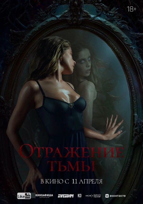 名称：黑暗的反射 Отражение тьмы (2024)描述：导演: Serik Beyseu编剧: Oleg Kurochkin / Dmitriy Zhigalov主演: 阿图尔·贝沙斯特尼 / Nino Ninidze / 安吉丽娜·帕霍莫娃 / 皮埃尔·布雷尔 / Polina Davydova / 更多...类型: 惊悚 / 恐怖制片国家/地区: 俄罗斯语言: 俄语 / 英语上映日期: 2024-04-11(俄罗斯)片长: 96分钟链接：