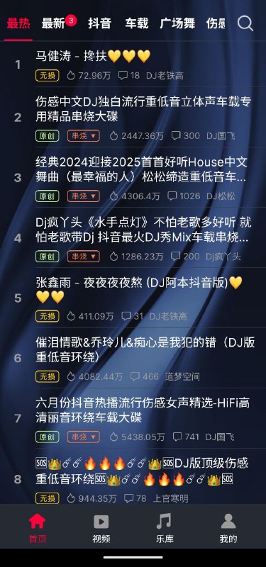 名称：DJ秀  v4.7.7   听dj+无广+不用登录描述：这是一款提供超多dj歌曲的app,支持分类和排行榜,包括串烧、舞曲、粤语、慢摇、车载和抖音等,完全免费,纯净无广,不用登录