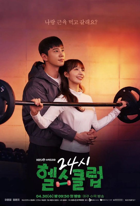 名称：24小时健身房 更至02/12集 [24시 헬스클럽][超清][韩剧][2025]描述：韩剧《24小时健身房》以独特的健身题材吸睛