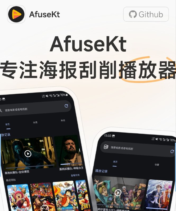 名称：AfuseKt TV版附送手机版描述：安卓AfuseKt TV支持Alist-webdav-emby-jellyfin-阿里115-内置三大播放核心外挂当贝的刮削神器刮削海报和播放视频目前支持Alist，webdav，smb，local，emby，jellyfin，阿里网盘，onedrive内置exo，mpv，vlc，三大播放核心，更能跳转任意第三方播放器链接：