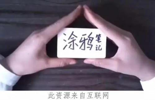 名称：给孩子的第一堂涂鸦笔记描述：给孩子的第一堂涂鸦笔记链接：