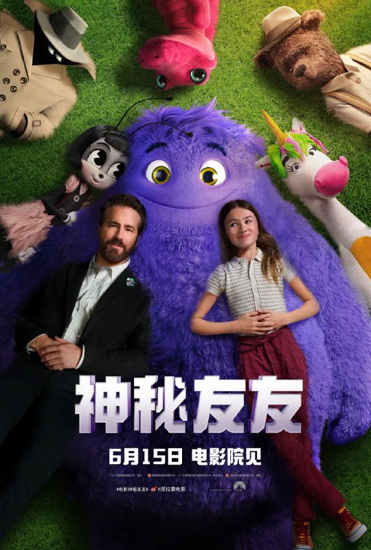 名称：神秘友友 IF (2024)描述：部绝对会帮你找回童年奇思妙想的好莱坞真人动画电影