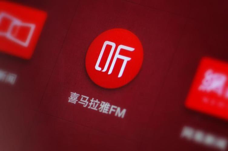 名称：喜马拉雅/极速版 v9.2.78.3/v3.3.16.3 中国最大的音频分享平台，去广告解锁会员版描述：中国最大的音频分享平台,随时随地听我想听！喜马拉雅FM又称为喜马拉雅电台，这是一款随时收听分享好声音,随心录制专属你的FM音乐app应用软件