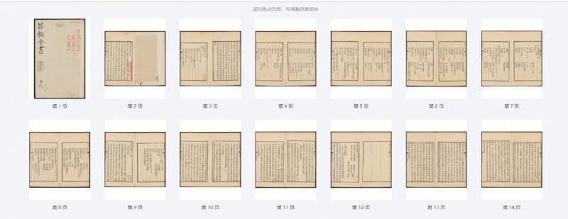 名称：《吕祖全书》海外孤本64卷描述：《吕祖全书》是刘体恕、黄诚恕等人在明末刊刻的《道书全集》所收《纯阳吕真人文集》的基础上，汇辑江夏涵三宫等乩坛所出的经卷，于清代乾隆初年编成32卷，后又于乾隆三十九年至四十年，由邵志琳在杭州全真道士蔡来鹤等人的支持下，将32卷本增补为64卷本