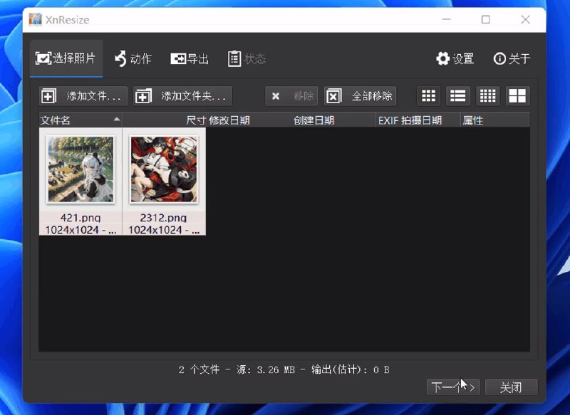 名称：XnResize - 免费图片尺寸批量修改软件描述：批量处理：支持批量处理多个文件或海量文件，大大提高了工作效率