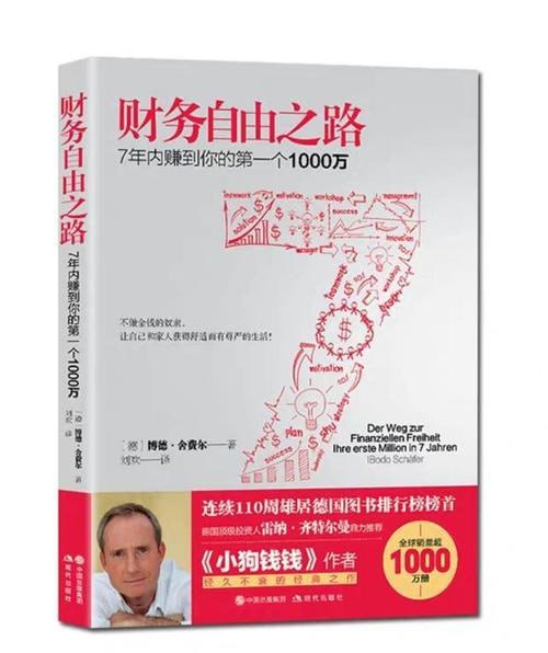 名称：财务自由之路系列（全六册）描述：《财务自由之路系列（全六册）》是博多·舍费尔的经典之作，包括《财务自由之路》、《财务自由之路Ⅱ》等六本著作