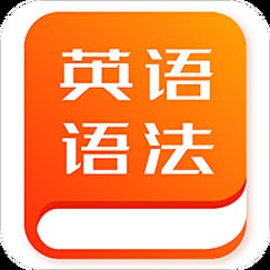 名称：初中英语语法天天背[PDF]描述：《初中英语语法天天背》是一本专为初中学生设计的语法学习资料，内容丰富，涵盖初中阶段所有语法知识点