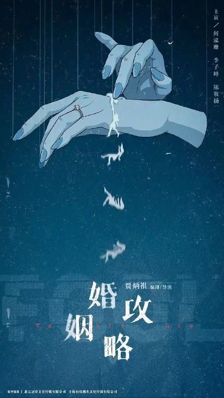 名称：婚姻攻略 (2024) 4K 更新EP14描述：知名编剧苏离和当红演员张书恒之间的甜蜜婚姻令人称羡，但是这看似坚固的幸福却在苏离收到一条匿名信息，告诉她张书恒出轨开始，逐渐出现裂缝