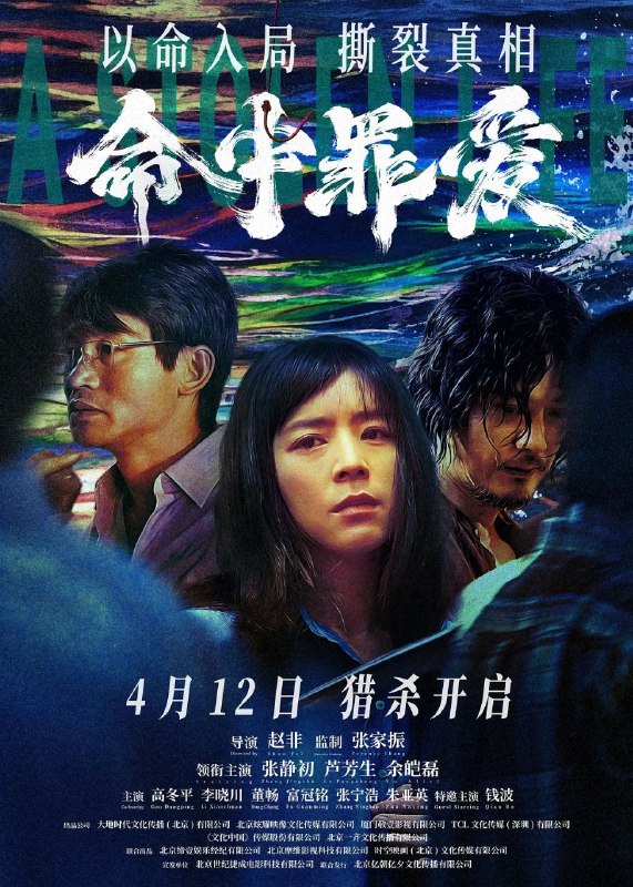 名称：命中罪爱(2025)【4K.HQ.60fps】【高码率】【悬疑/犯罪】描述：2002年，海边小城德宁发生一起连环杀人案