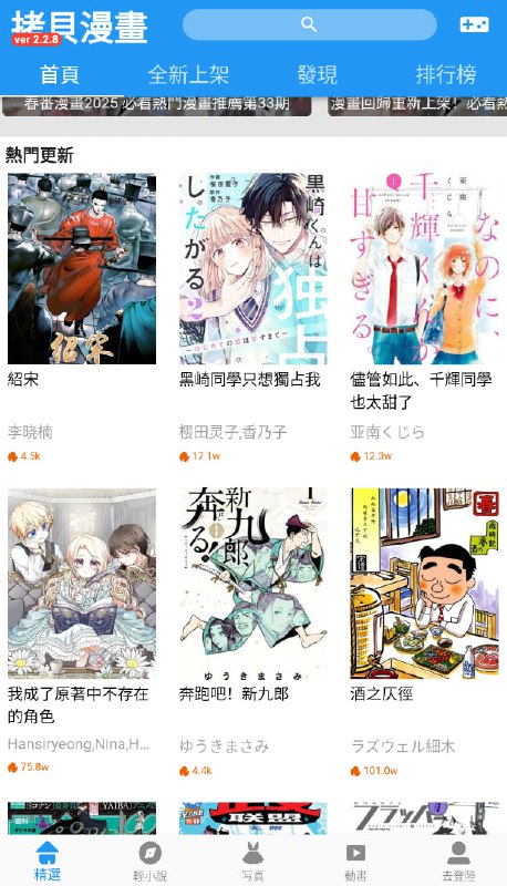 名称：拷贝漫画_2.2.8纯净版 – 海外免费漫画阅读神器描述：拷贝漫画，一个提供漫画在线阅读的平台