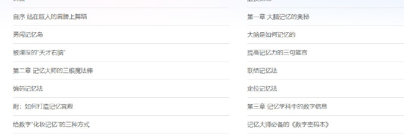 名称：【完结】超级记忆力 姬广亮描述：姬广亮超强记忆法姬广亮记忆课姬广亮帮孩子提高记忆力链接：