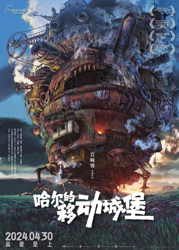 名称：《哈尔的移动城堡》ハウルの動く城（2004）描述：这是一个魔法与科学同在的世界
