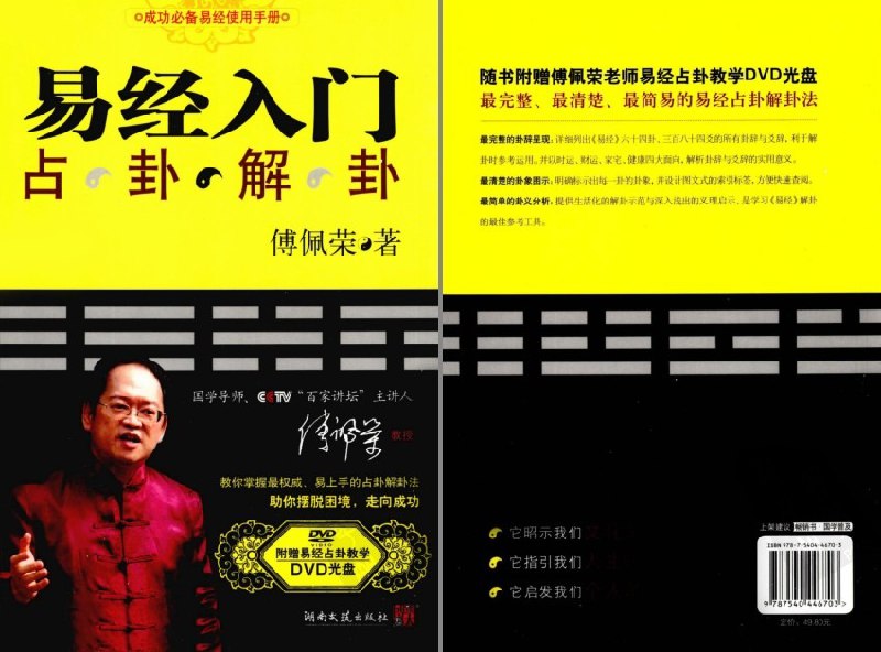 名称：《易经入门》最完整 简易的易经占卦解卦[pdf]描述：《易经入门》是一部系统解析中华经典《周易》的通俗读本