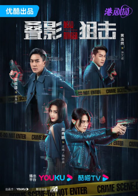 名称：[港剧][叠影狙击][2023][全24集][国粤双语][4K 60FPS][单集1.2G][29G]描述：香港警察袁晟杰因追查爆炸案到新加坡，其女友梁曦下落不明