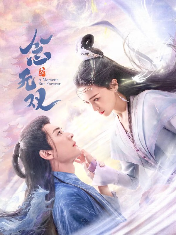 名称：念无双(2025)剧情 奇幻 古装 唐嫣 4K60FPS更36集完结【杜比音频】描述：数万年前，神魔大战，源生之神泰和利用世间至高至强的神器“神之左手”封印魔神，结果神器折毁坠落人界，源生之众神陷人长眠，自此三界再无神迹