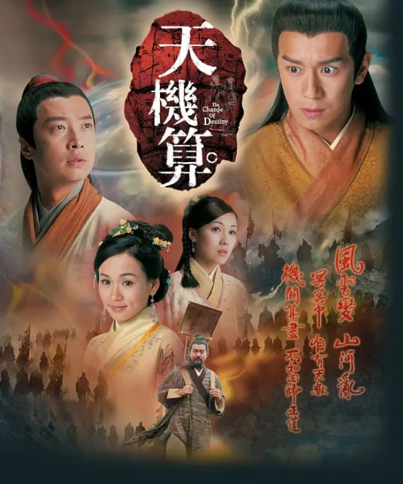 名称：[港剧][天机算][2007][全20集][粤语中字][1080P高码][单集1.2G][24G]描述：以风水命理为背景，讲述了因一本《推背图》引发的江湖纷争和家族恩怨